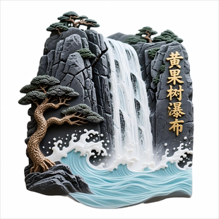 黄果树瀑布冰箱贴贵州文创旅游景点纪念品伴手礼生日礼物送朋友