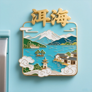 云南洱海冰箱贴文创磁贴大理丽江雪山旅游景点纪念品礼物伴手礼
