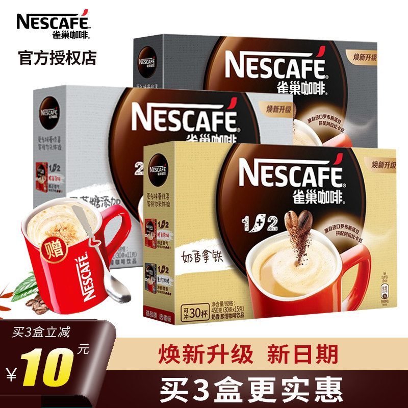 雀巢咖啡1+2特浓原味奶香速溶咖啡三合一咖啡提神30条盒装在类目 咖啡/麦片/冲饮, 速溶咖啡/咖啡豆/粉, 速溶咖啡中 - 来自Buy2taobao.com提供专业的淘宝代购服务