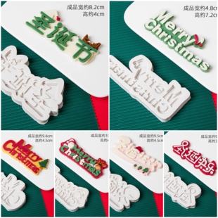 圣诞节英文字母翻糖巧克力硅胶模具字牌蛋糕装饰插牌硅胶模具