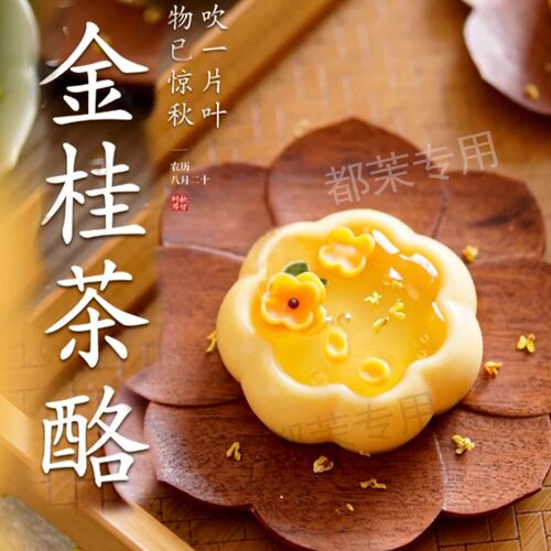 金桂茶酪模具硅胶慕斯国风圆形凹槽巧克力diy甜品蛋糕烘焙工具磨
