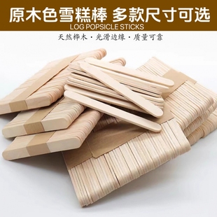 冰棒棍雪糕棒冰棍棒冰棒木棒冰淇淋模型食品级雪糕光滑边手工棒