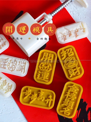 新年开运酥月饼模具包装袋