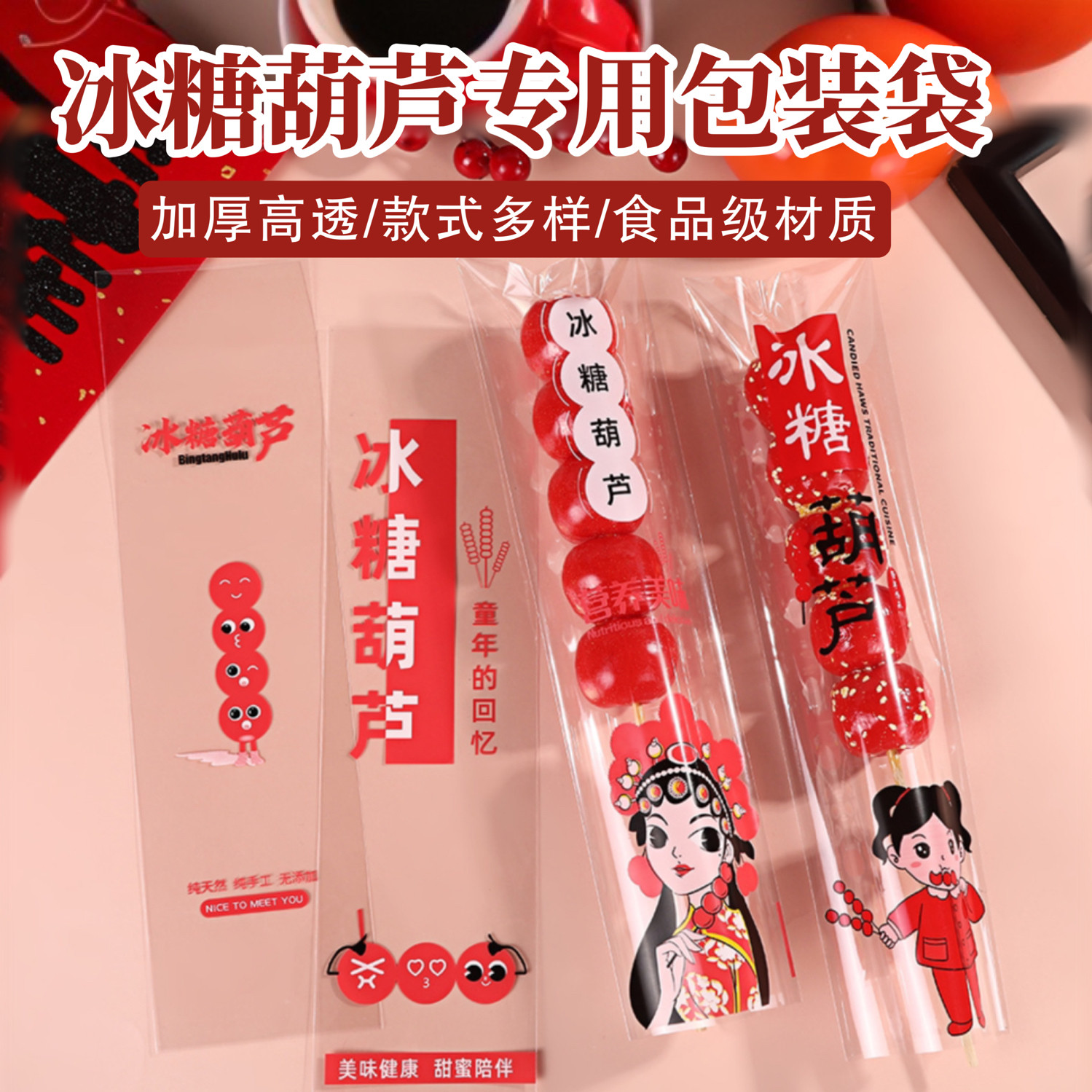 网红冰糖葫芦专用透明袋老北京糖葫芦包装袋牛皮纸袋加厚淋膜纸盒