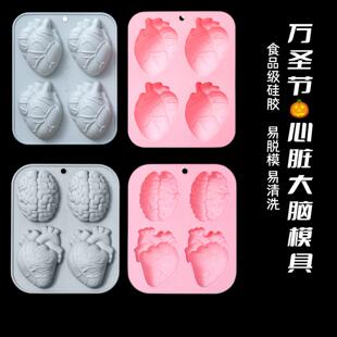 万圣节捏捏乐模具4连大脑心脏万圣节蛋糕巧克力冰格蜡烛硅胶模具