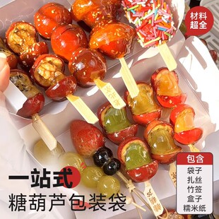 糖葫芦串签子迷你冰糖葫芦制作材料包装全套网红家用儿童卡通竹签