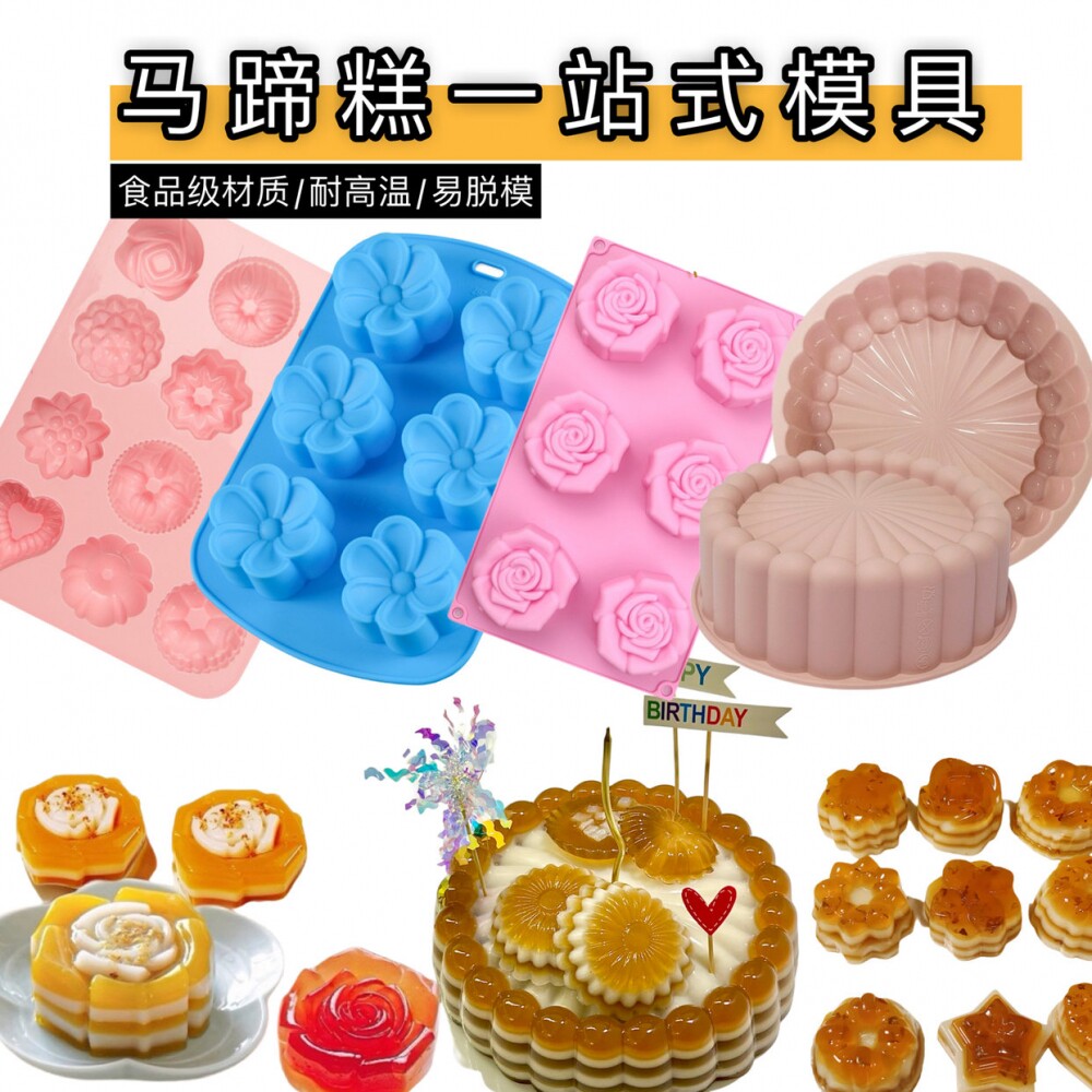 多款椰汁马蹄糕千层蒸模猫爪菊花盏果冻太阳花慕斯蛋糕硅胶模具