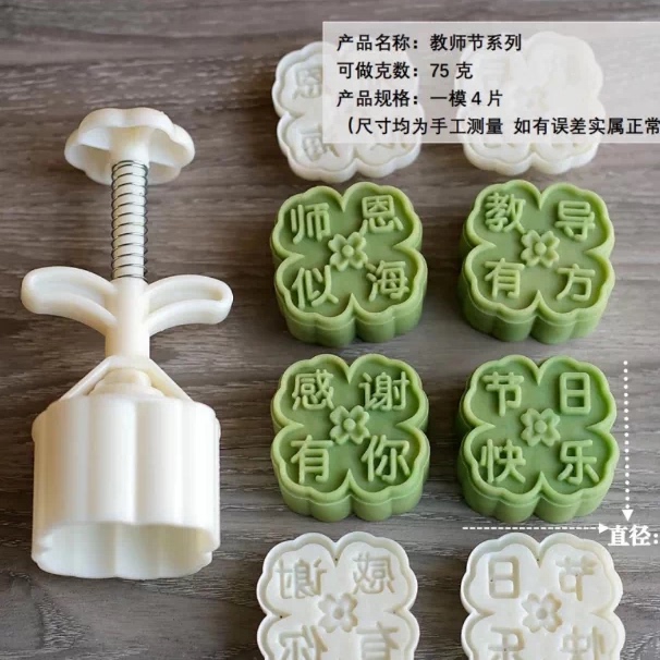 教师节月饼模具手压式绿豆糕点模具冰皮月饼中式点心印具烘焙工具图片