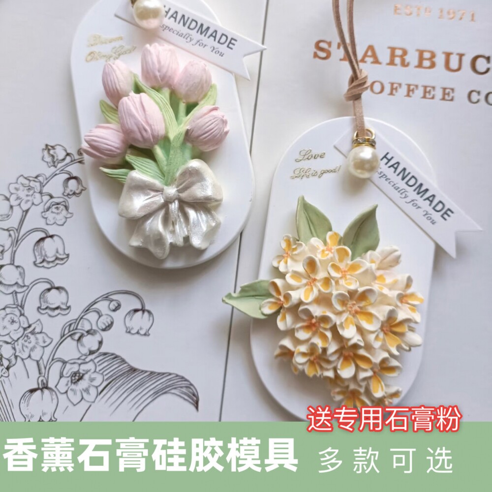 郁金香桂花挂牌模具DIY挂件扩香石家居香薰石膏蝴蝶兰花硅胶模具