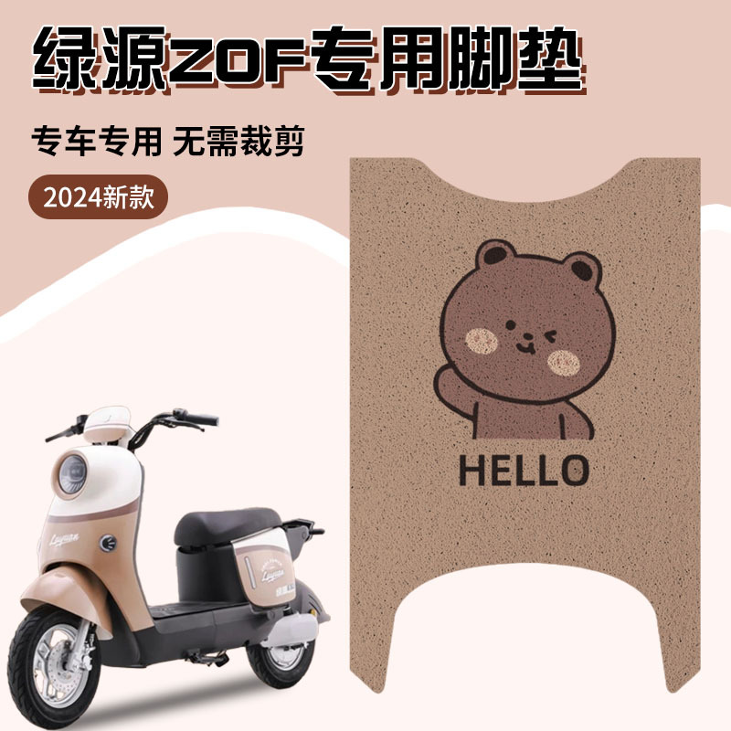 适用绿源zof脚垫电动车专