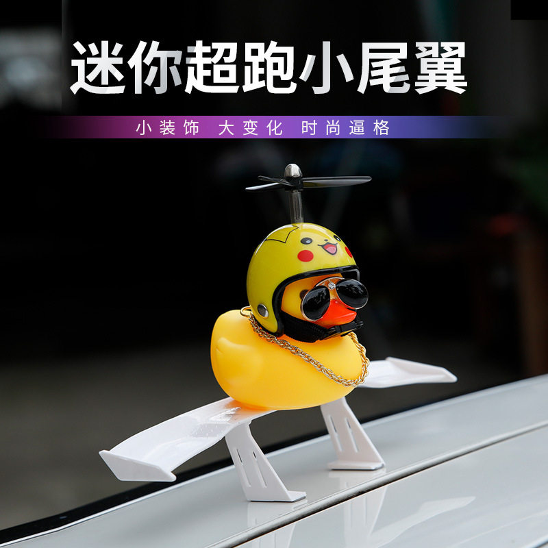适用双龙xavl路帝享御托雷斯迷你尾翼小黄鸭装饰个性改装创意通用