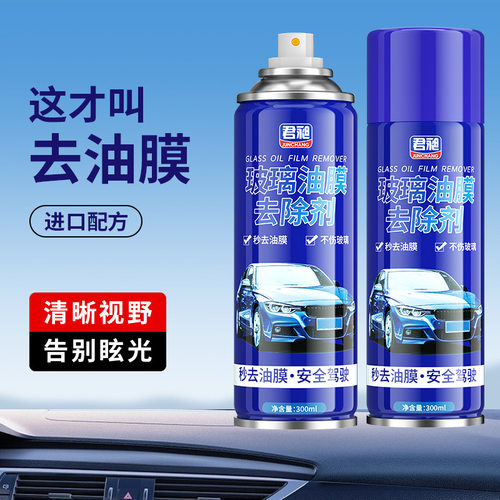 适用vgv u70pro u75 vx7 tx7前挡风玻璃鸟粪污渍清洗剂油膜去除剂