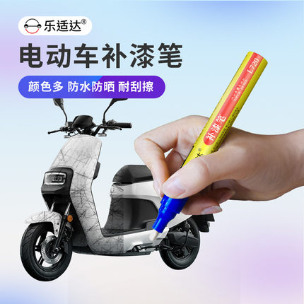 小牛电动车补漆笔划痕修复神器n1s电瓶车u1红色车漆m1自喷漆白色