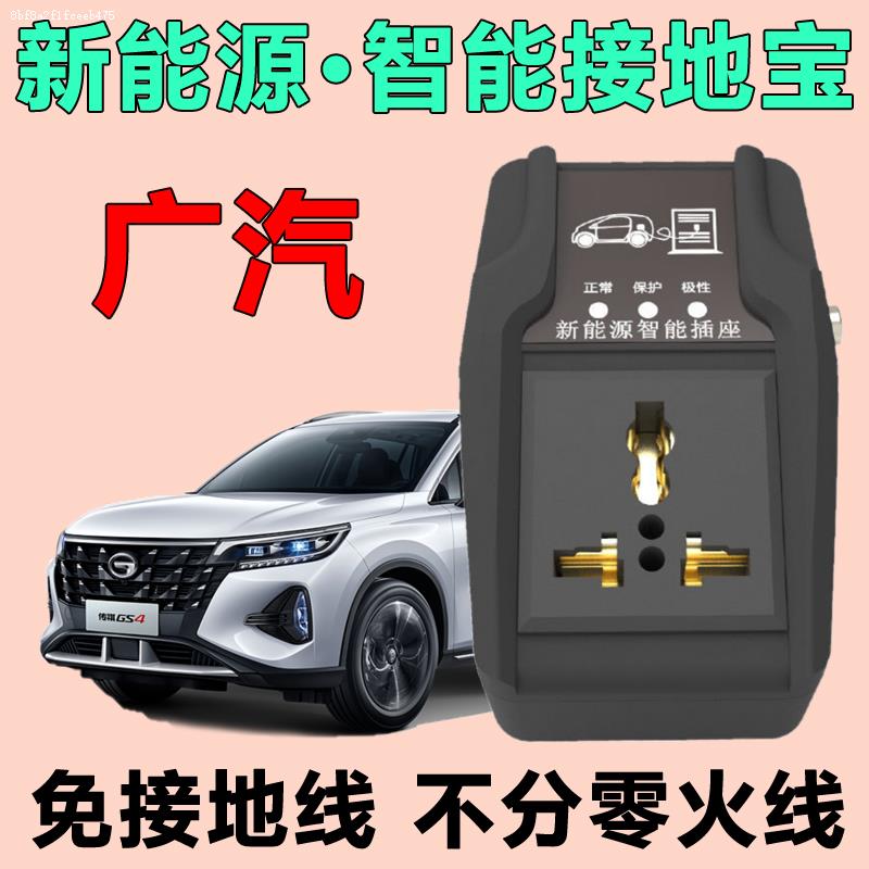 适用广汽传祺gs4 ga5 ge3新能源接地宝汽车充电地线宝延长线插座
