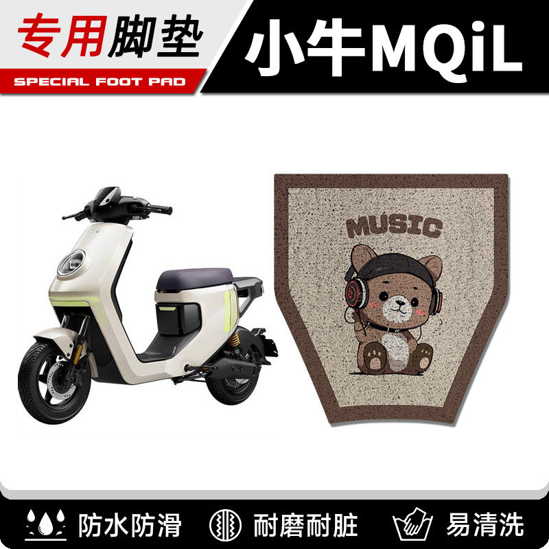 适用小牛MQiL脚垫踏板踩专