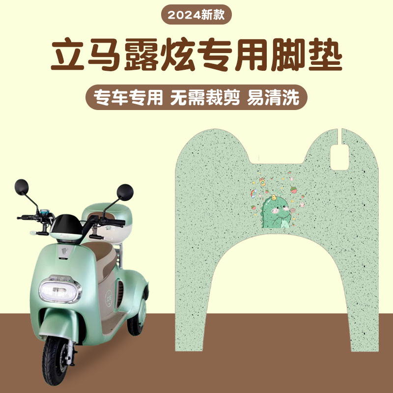 适用于立马露炫脚垫专LM50