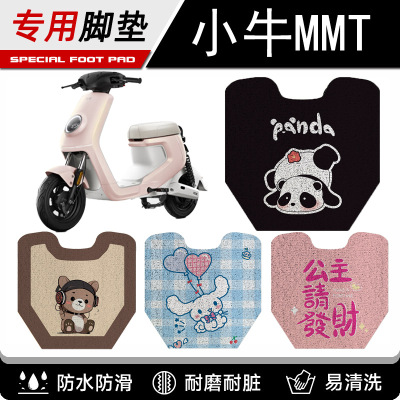 适用于小牛mt电动车脚垫踏