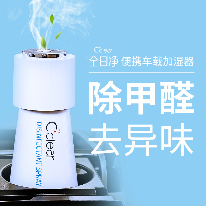中国全日净car mini空净菌加湿器 车载杀菌消毒 婴幼儿孕妇在类目 生活电器, 加湿器中 - 来自Buy2taobao.com提供专业的淘宝代购服务