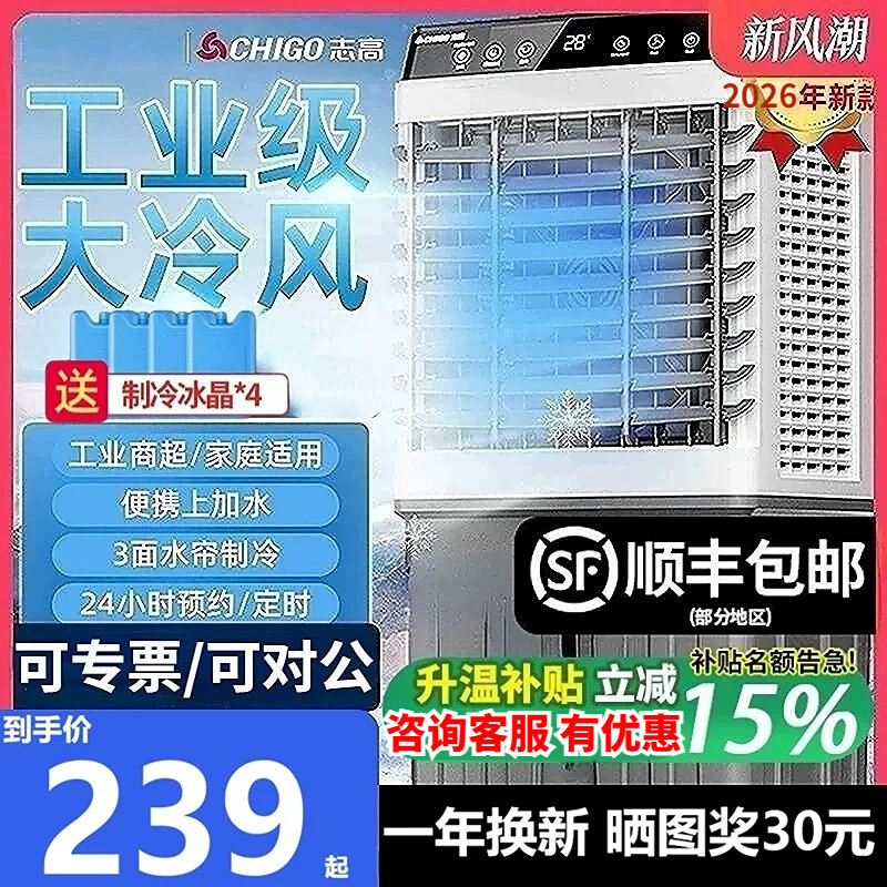 志高冷风机家用空调扇制冷气扇商用工业水冷风扇水空调降温冷气扇