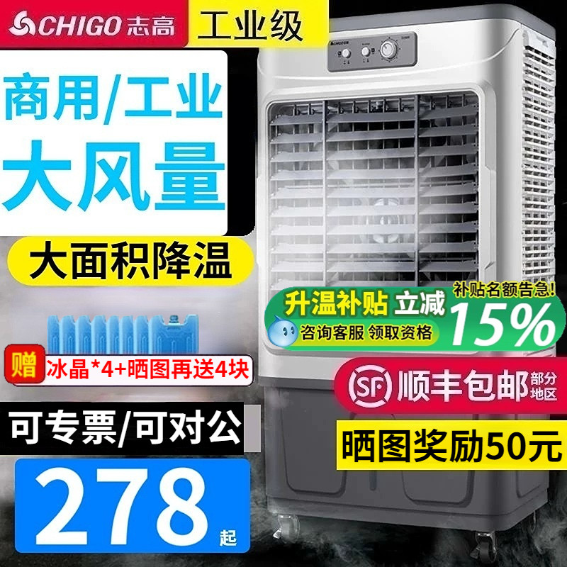 志高工业空调扇冷风机加水冷气扇大型制冷器商用工业水冷空调降温