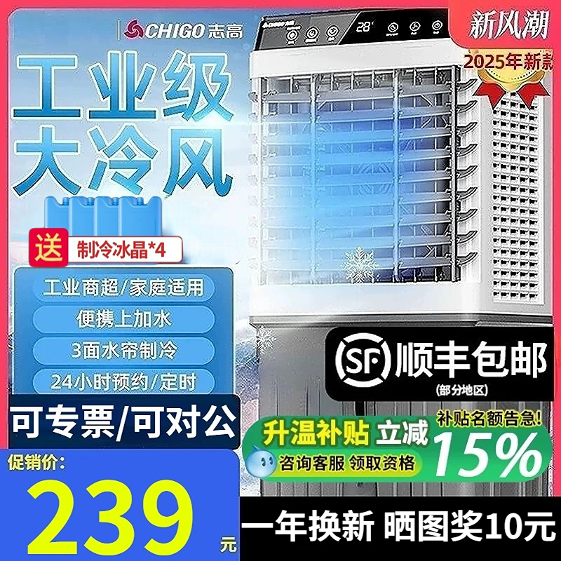 志高空调扇家用商用工业冷风机