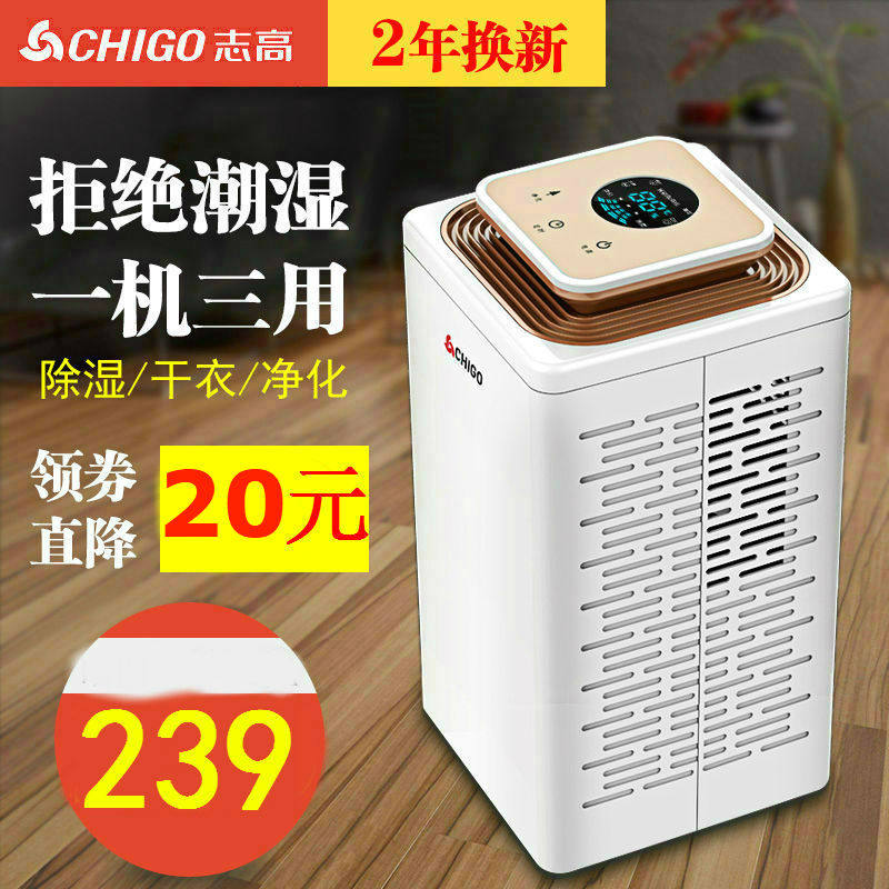 志高除湿机小型家用防潮除潮干燥抽湿器卧室静音地下室干衣吸湿器