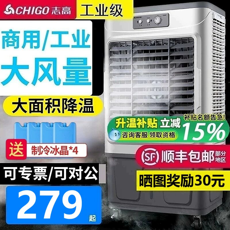 志高工业空调扇冷风机加水冷气扇大型制冷器商用工业水冷空调降温