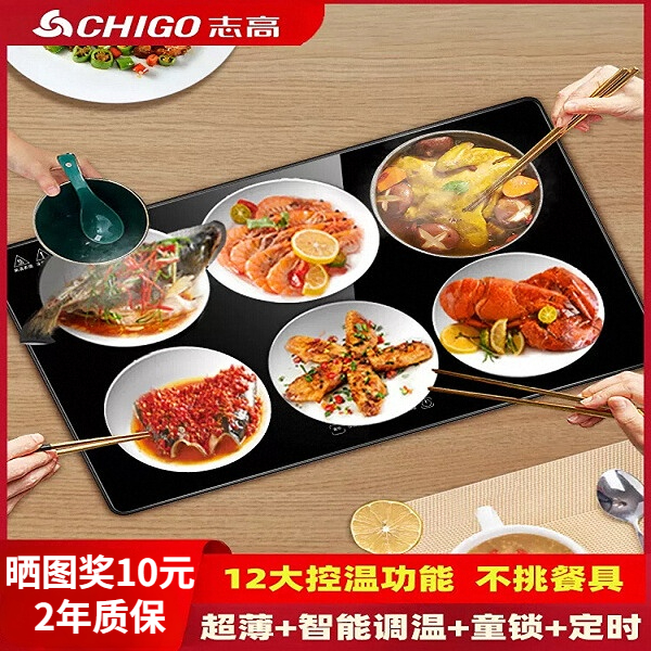 志高饭菜保温热菜板加热桌垫