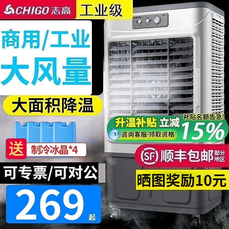 志高工业空调扇冷风机加水冷气扇大型制冷器商用工业水冷空调降温