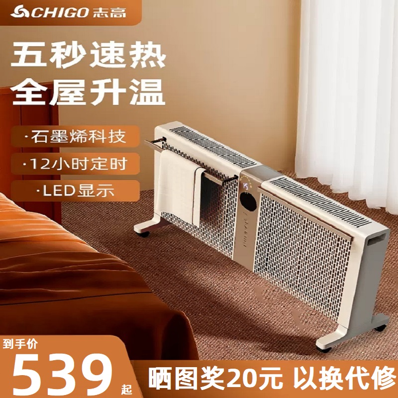 志高电热膜取暖器暖风机大面积