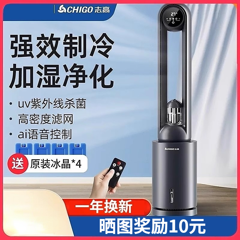志高无叶风扇家用制冷