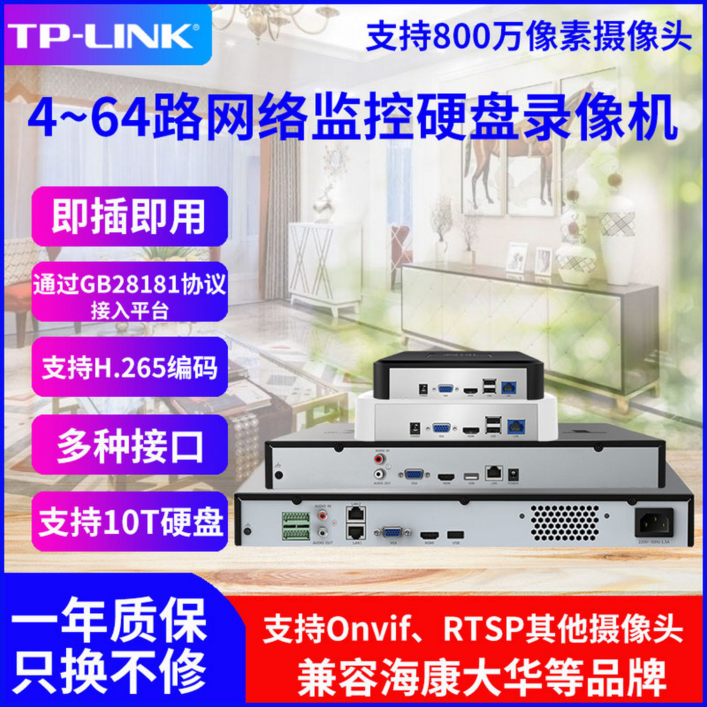 TPLINK硬盘录像机4/6/8/16/32/64路数字高清监控摄像头主机网络NVR手机远程监控ONVIF/GB28181兼容海康大华