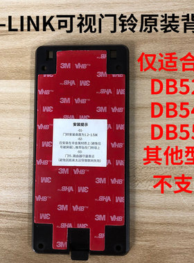 TP-LINK可视门铃原装背板适用DB52C/DB54C/DB55C