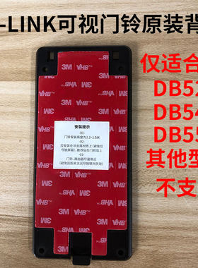 TP-LINK可视门铃原装背板带胶适用DB52C/DB54C/DB55C/57C