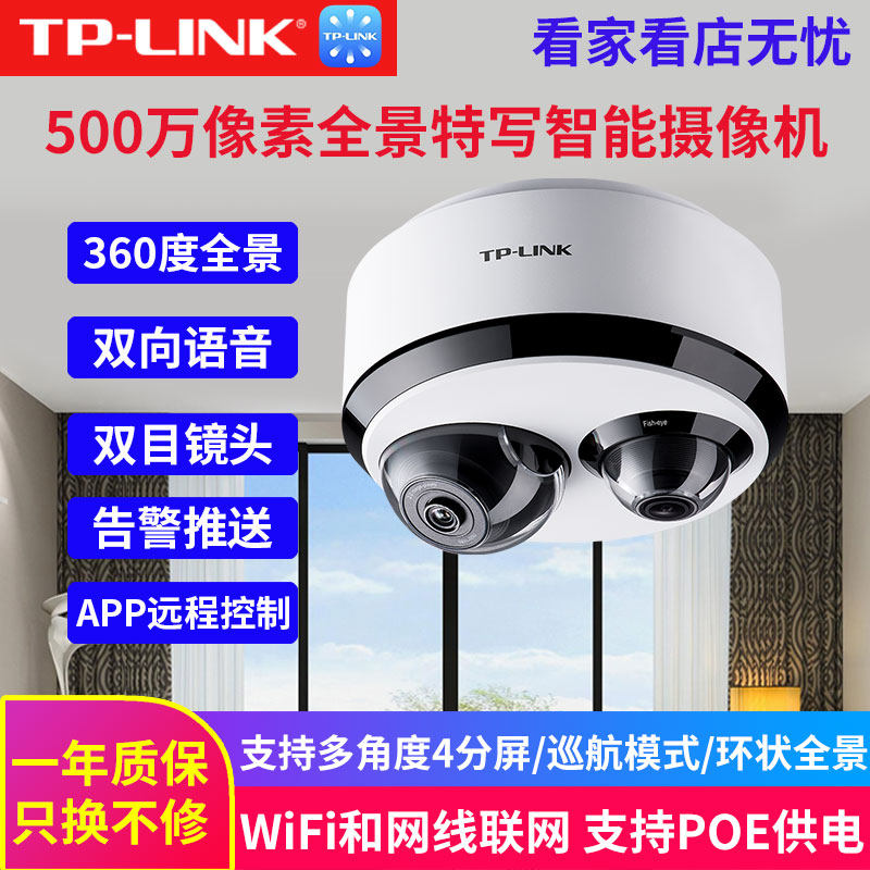 普联TP-LINK无线摄像头全景360度鱼眼双镜头wifi远程手机监控吸顶高清夜视家用店铺室内IPC55T2智能摄影头