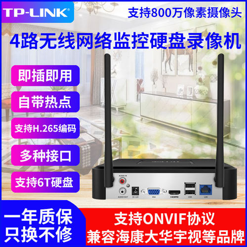 TP-LINK无线监控硬盘录像机