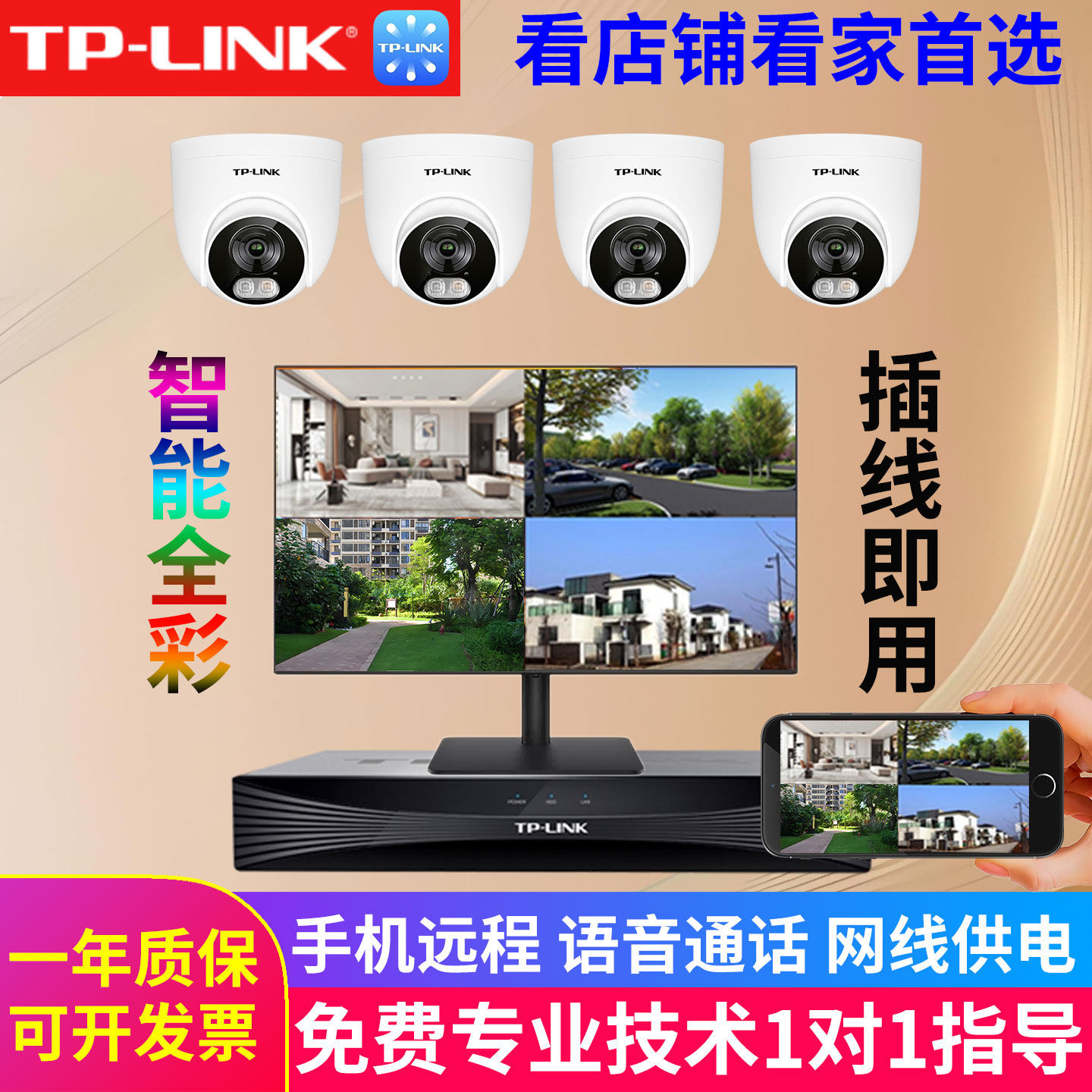TP-LINK监控摄像头套装高清夜视室外有线poe供电超市商用家用套装硬盘录像机4/8/16/32/64路NVR兼容海康大华