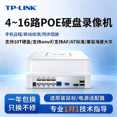 tp-link硬盘录像机4/8路poenvr等