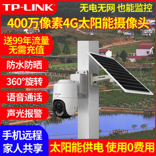 普联tp F4GE link太阳能4g监控摄像头终身免费流量无网络手机远程全彩夜视防水球机监控360°无死角642XL