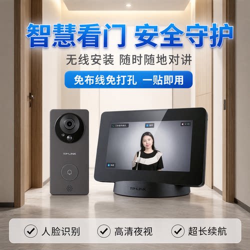 tp-link可视门铃带屏幕大广角