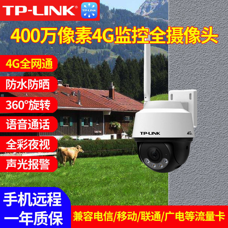 TP-LINK 4G/5G摄像头400万家用监控插SIM移动电信