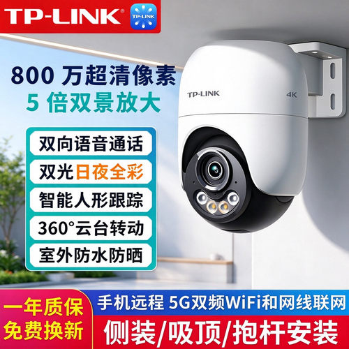 tp-link监控摄像头无线手机远程