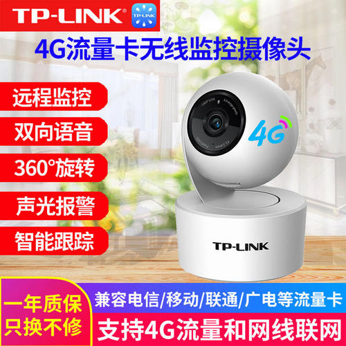 TP-LINK摄像头4G插sim卡手机远程