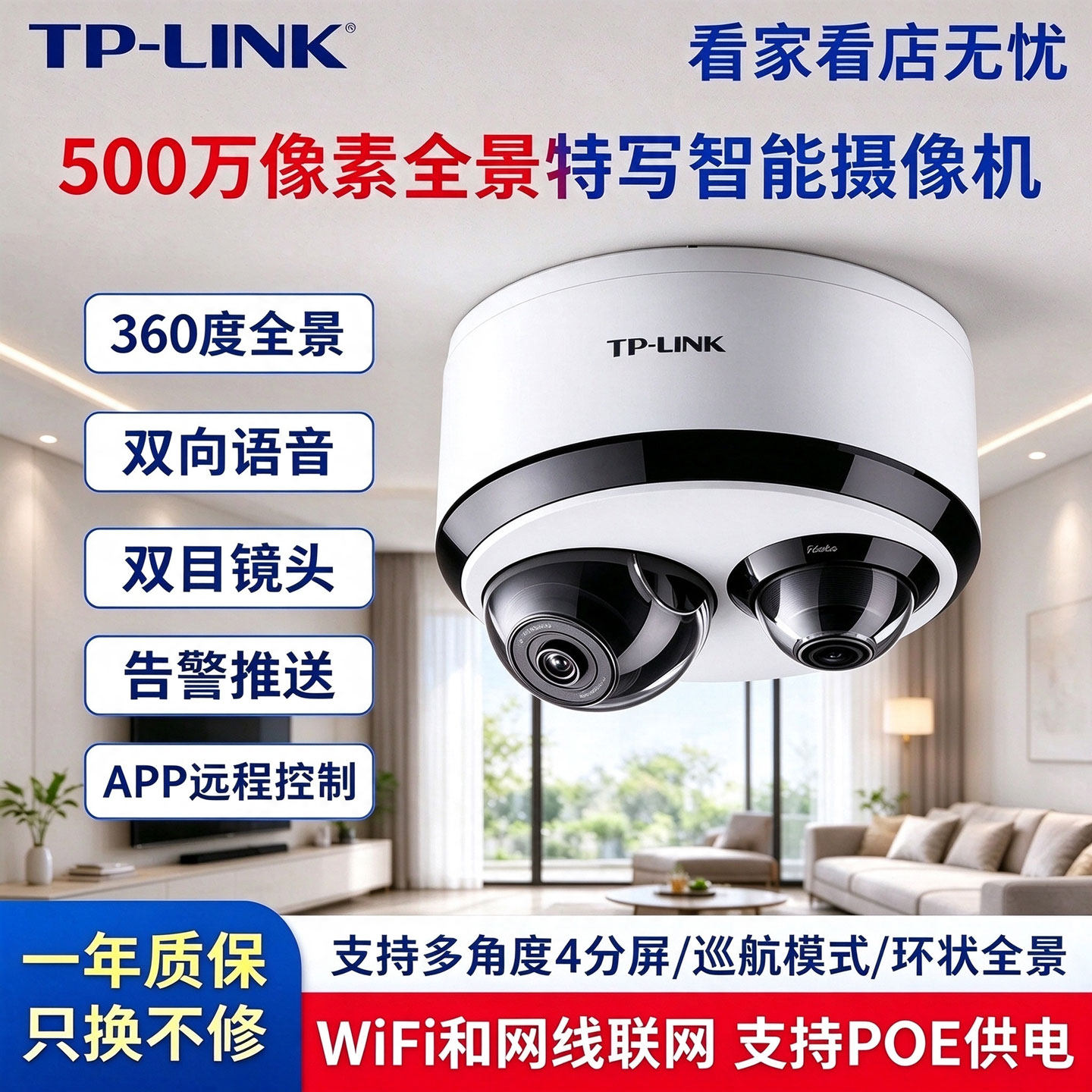 普联TP-LINK无线摄像头全景360度鱼眼双镜头wifi远程4G流量手机监控吸顶高清夜视家用店铺室内55T2智能摄影头