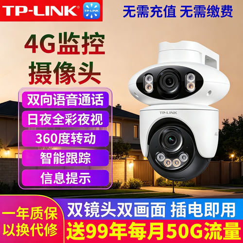 TP-LINK双镜头免费流量4G摄像头