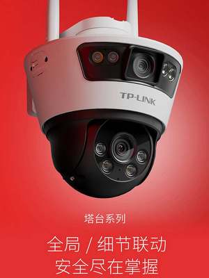 TPLINK监控摄像头双摄联动