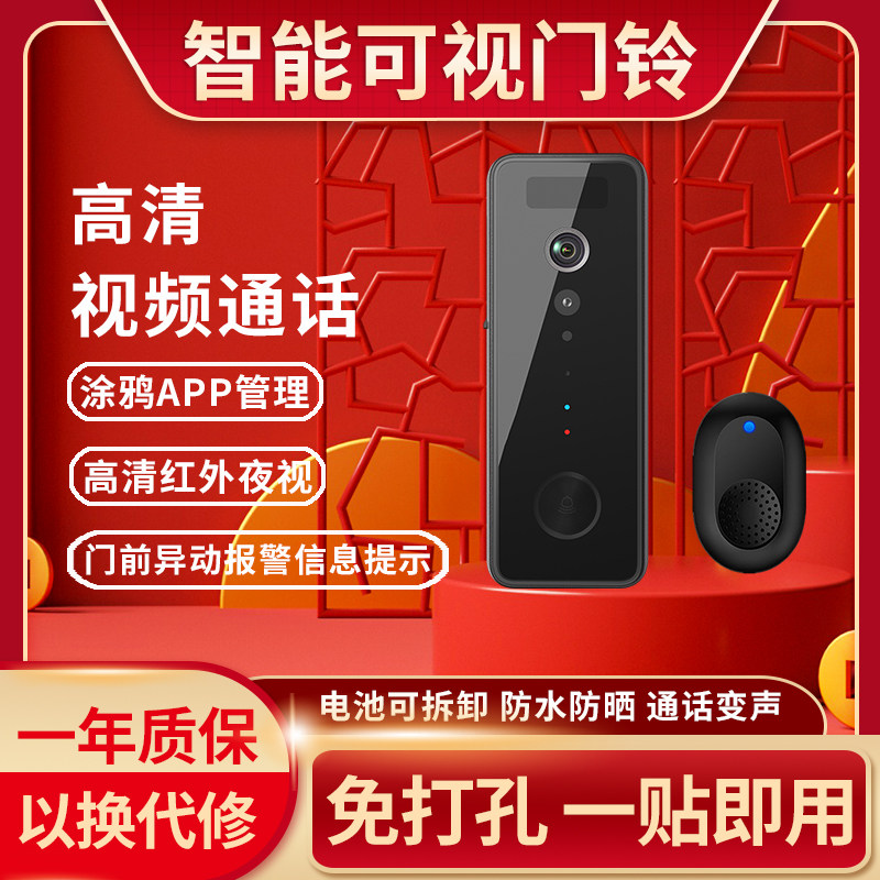 5GWiFi可视门铃呼叫器无线智能猫眼监控摄像头家用手机远程语音对讲高清夜视带电池长续航门口大广角W7涂鸦