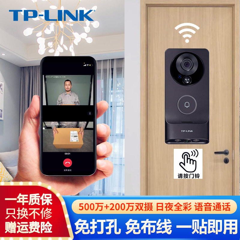 普联TP-LINK可视门铃呼叫器500万双摄影头家用监控摄像头免插电智