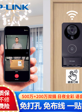 普联TP-LINK可视门铃呼叫器500万双摄影头家用监控摄像头免插电智能猫眼免打孔无线电子猫眼摄像头全彩360度