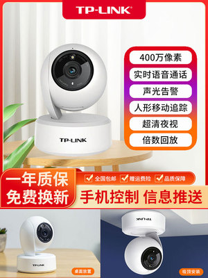 Tp-Link家庭监控摄像头全彩色夜视手机远程5g双频摄像头360度全景